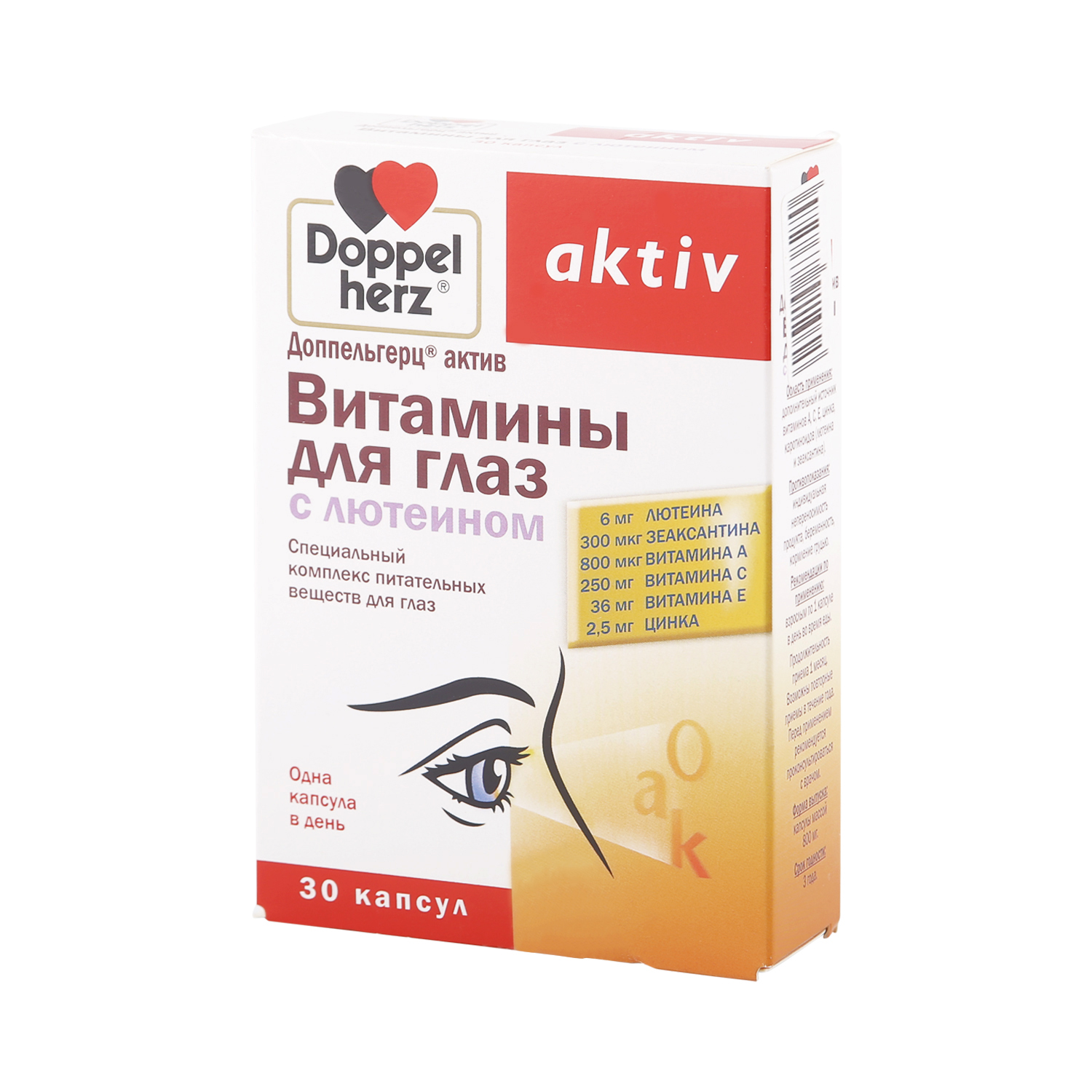 Купить Доппельгерц Актив Витамины для глаз с лютеином капс. №30, Queisser Pharma