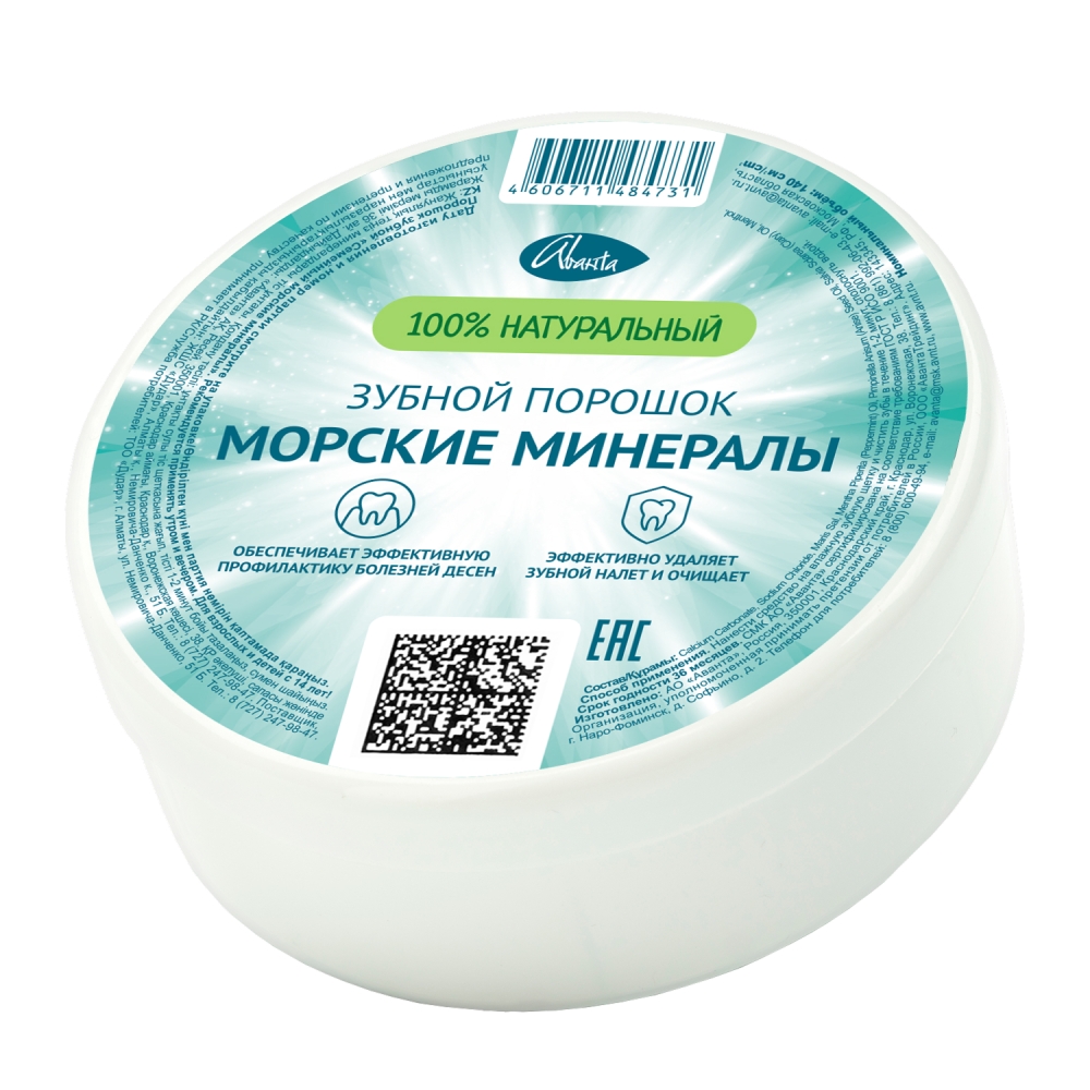 

Аванта порошок зубной Семейный морские минералы
