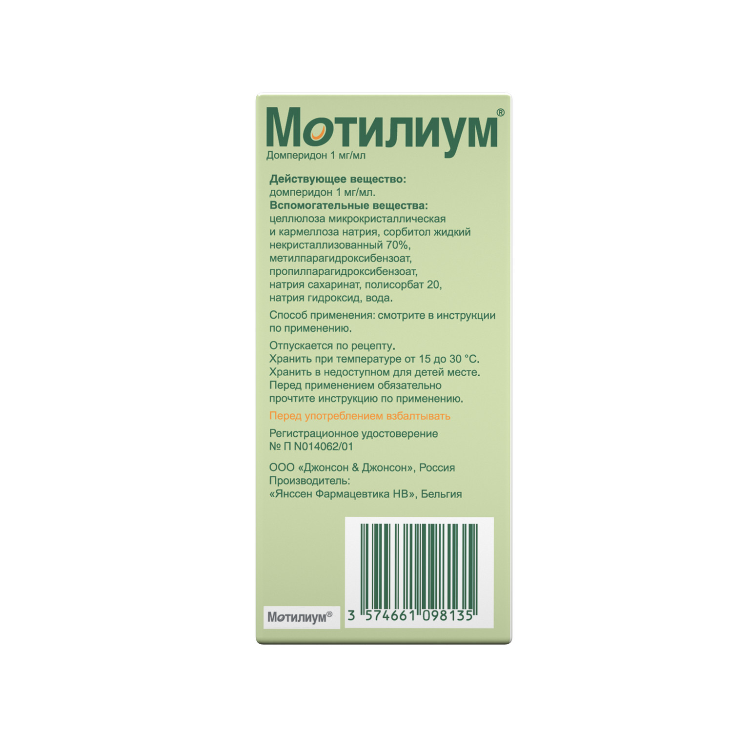 Мотилиум суспензия 1 мг/мл фл. 100 Мл. Домперидон мотилиум. Мотилиум сусп. Внутр. 1мг/мл 100мл №1. Мотилиум суспензия для детей.