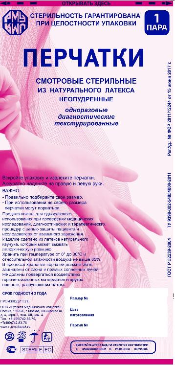 

СенсиМед перчатки смотровые стерильные пара р.S
