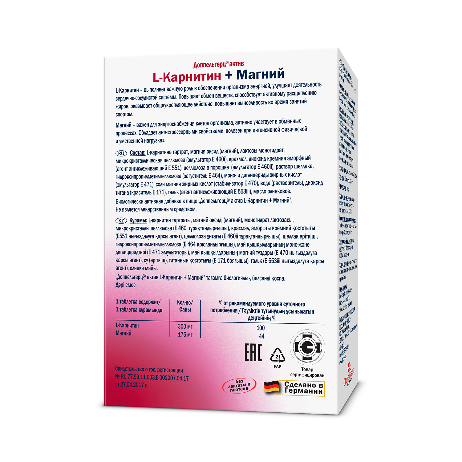 Доппельгерц Актив L-КарнитинМагний таб 30 492₽