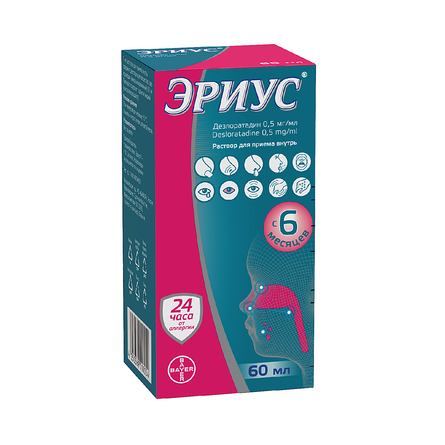 Эриус сироп 60мл