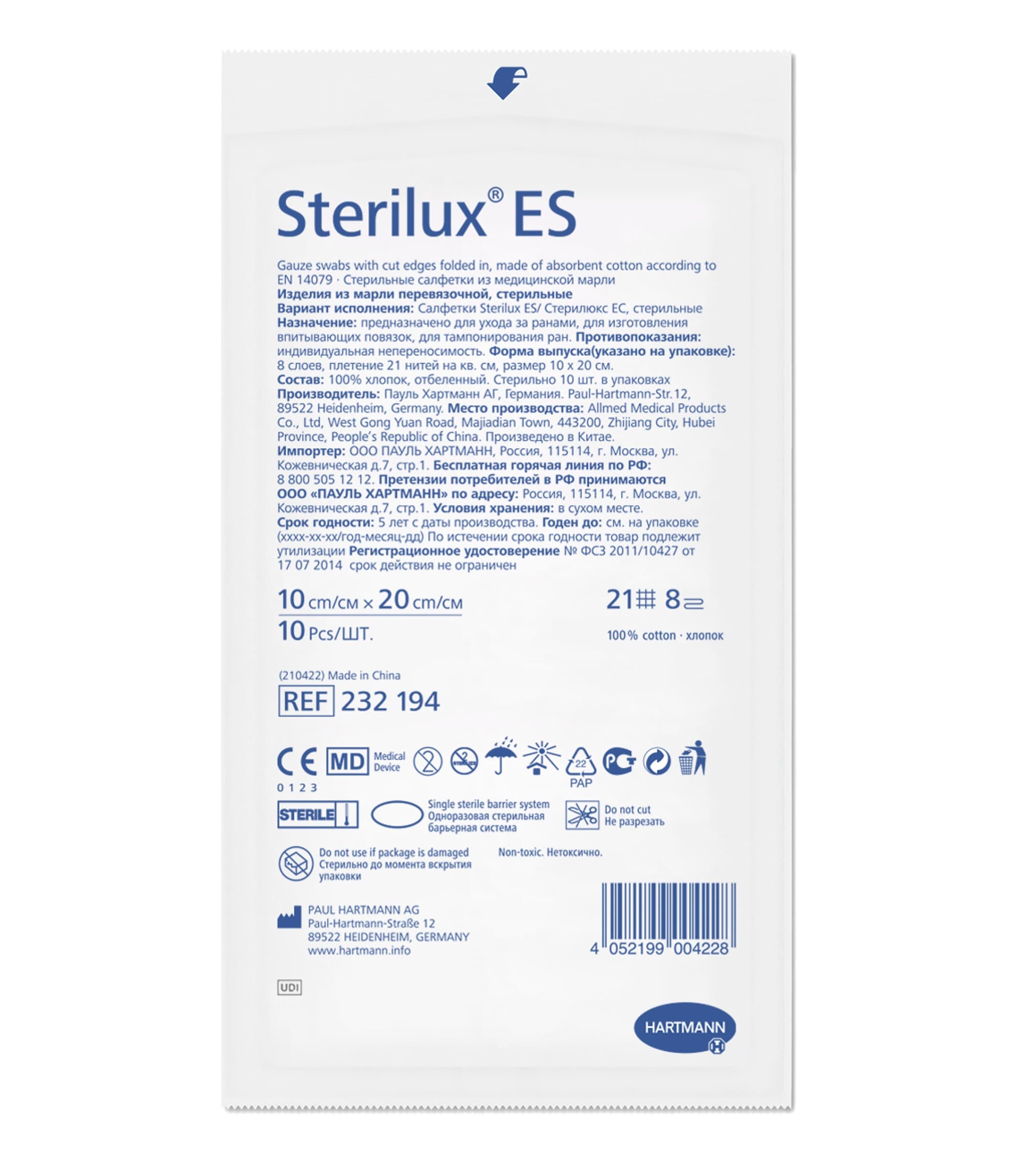 Стерилюкс ЕС салфетки стерильные 10х20см №10 2320181