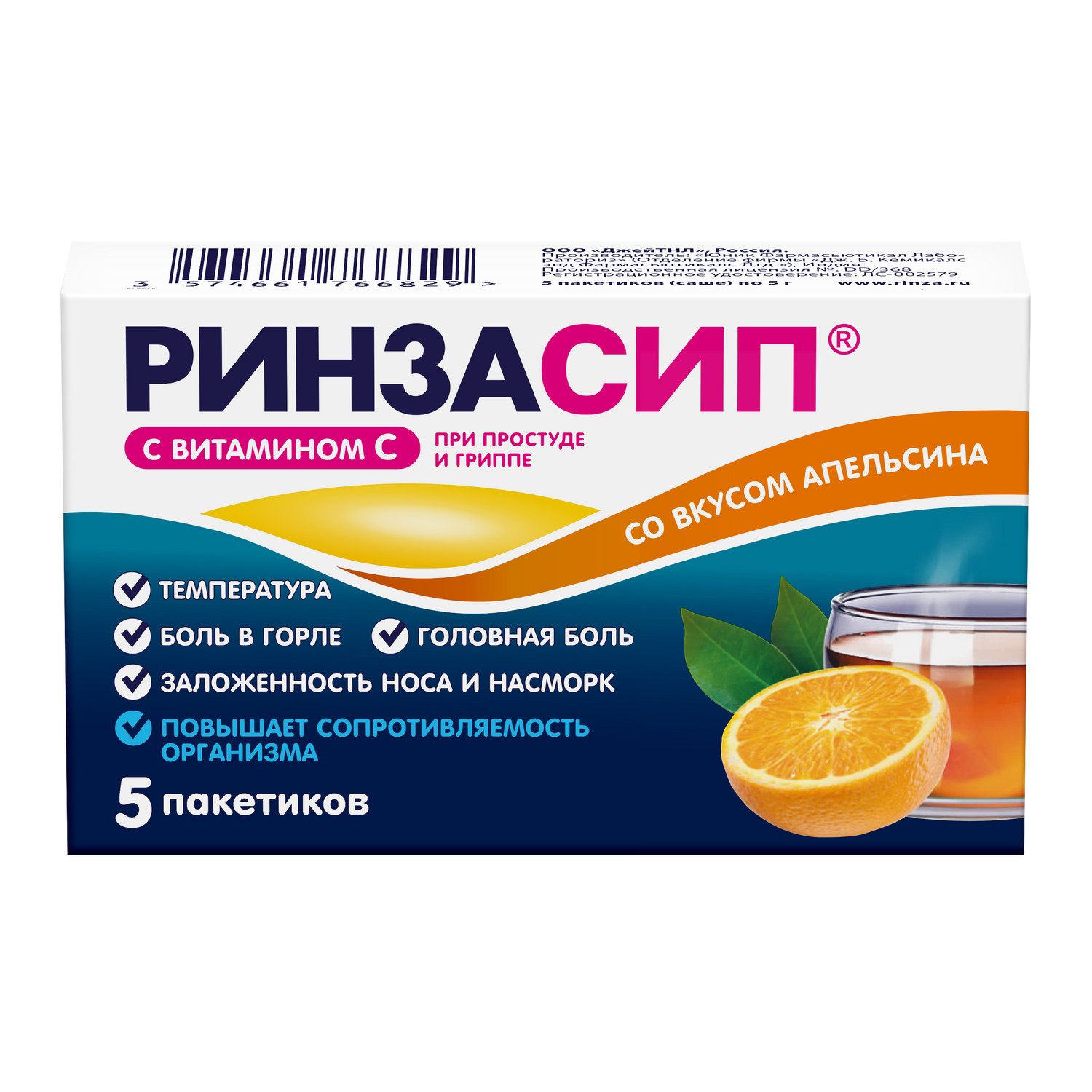 

Ринзасип апельсин пор.д приг.р-ра 5г №5