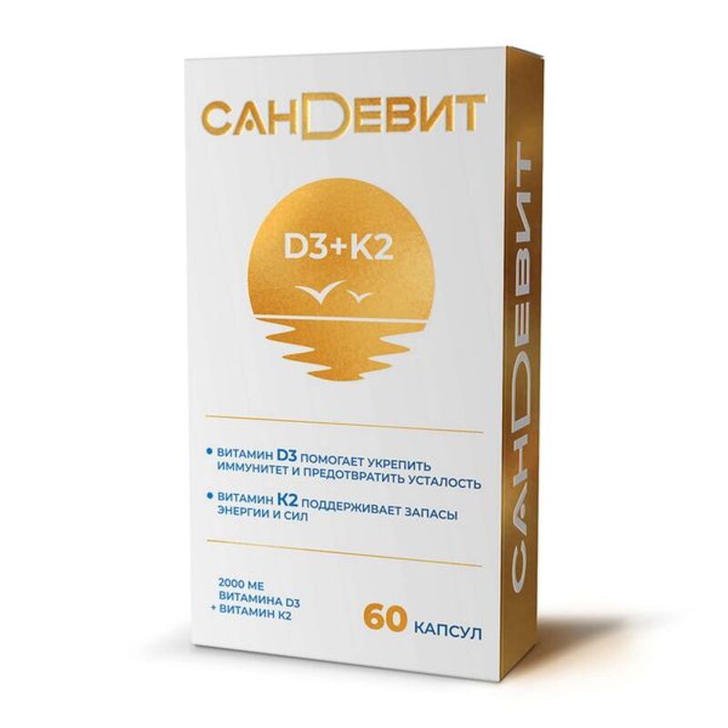 

Сандевит Д3 2000МЕ К2 капсулы 150мг № 60