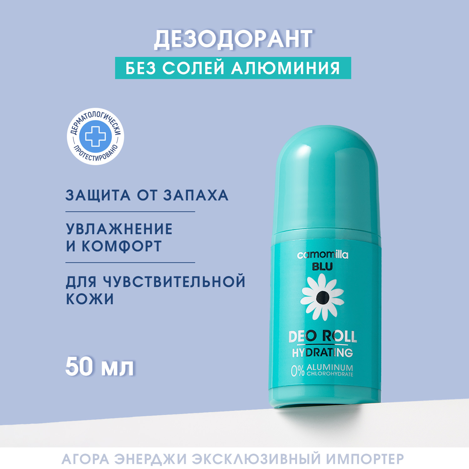 

Камомилла Блю дезодорант для тела увлажняющий для чувствительной кожи 50мл