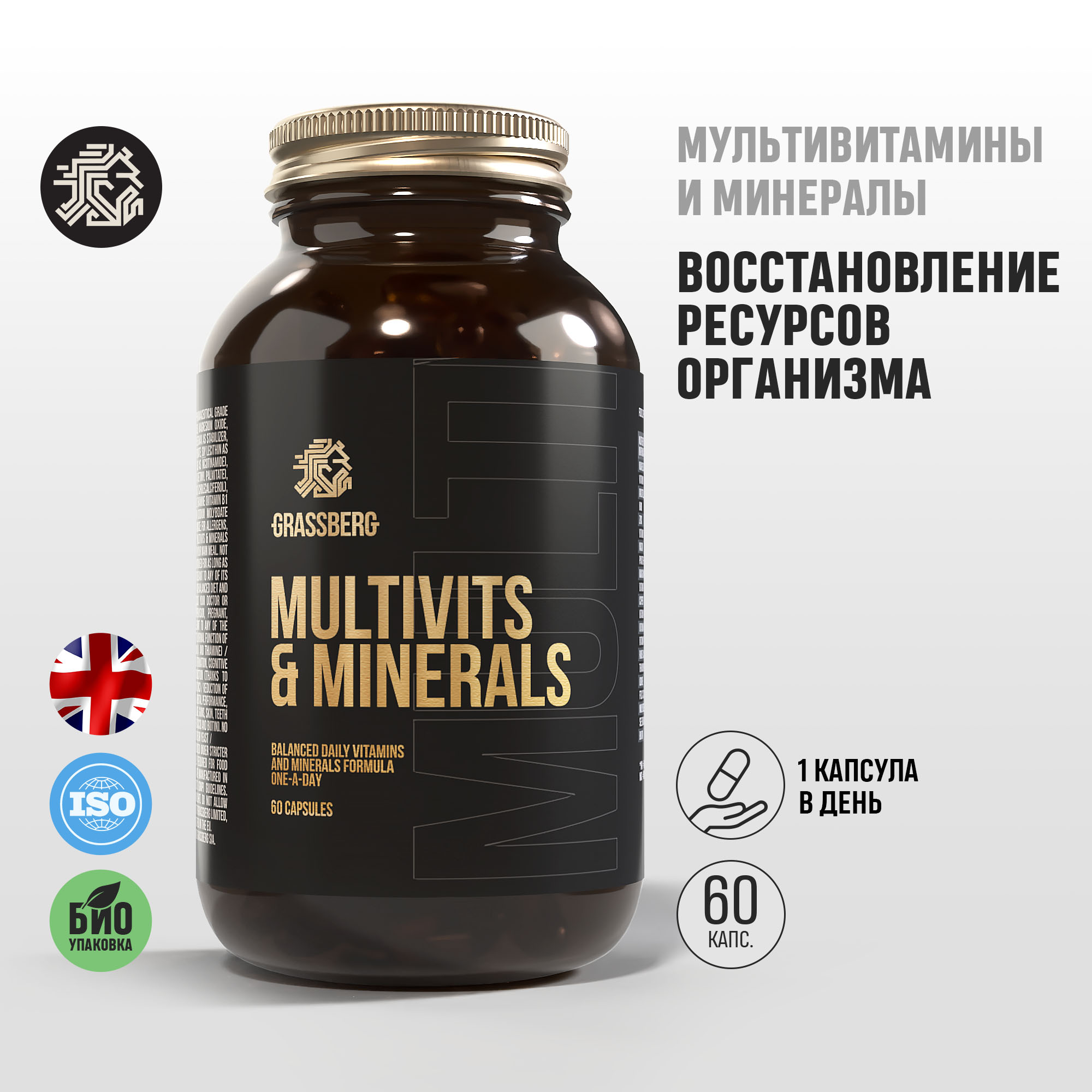 Грассберг мультивитамины и минералы капсулы 1682 мг № 60