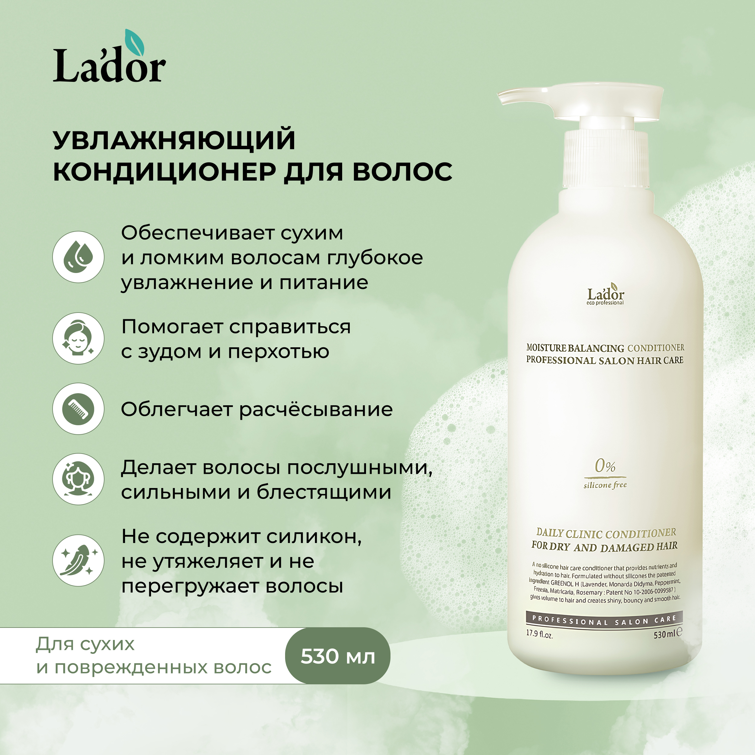 

Ладор кондиционер для волос увлажняющий 530мл