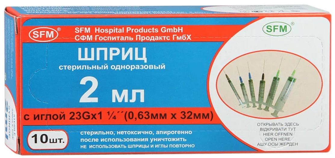 Купить СФМ шприц одноразовый трехкомпонентный 2мл с иглой 23G 0, 6-30мм №10, SFM Hospital Product
