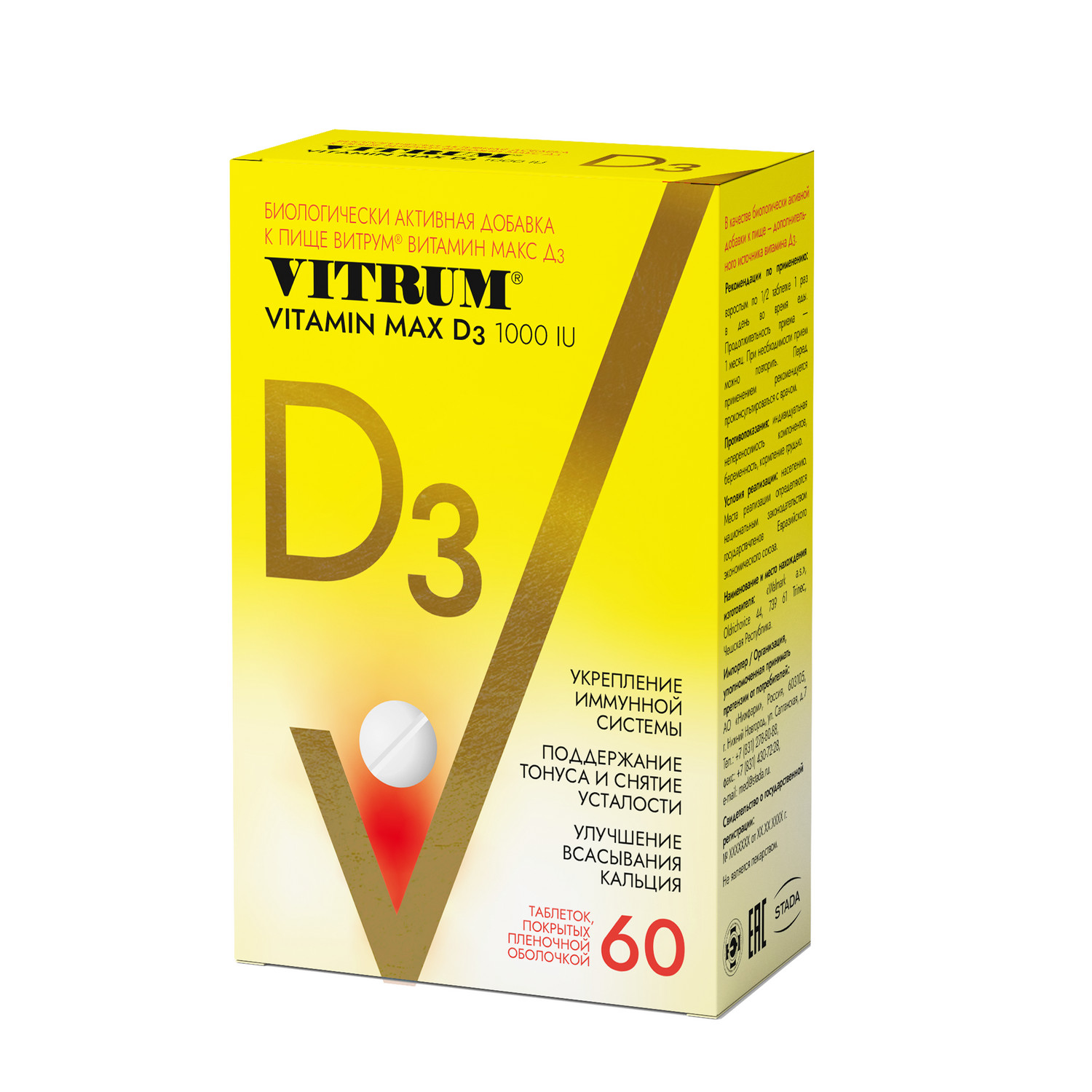 Витрум Витамин Д3 Макс таб.п о 220мг №60 витрум витамин d3 макс