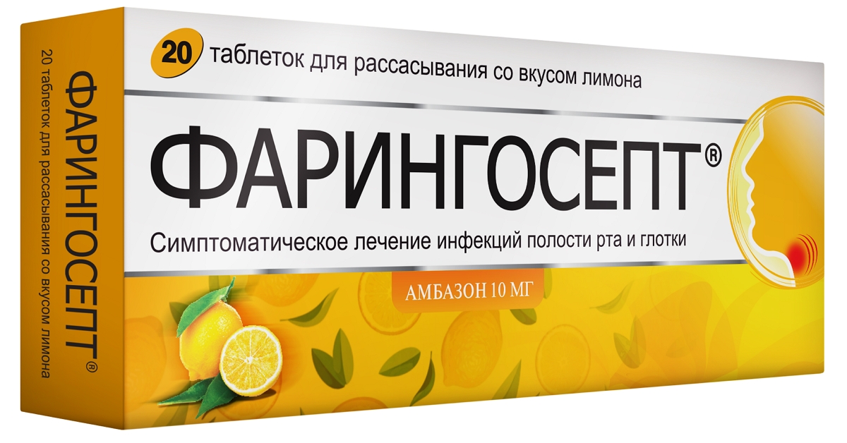 Фарингосепт таб. для рассасыв.лимон №20
