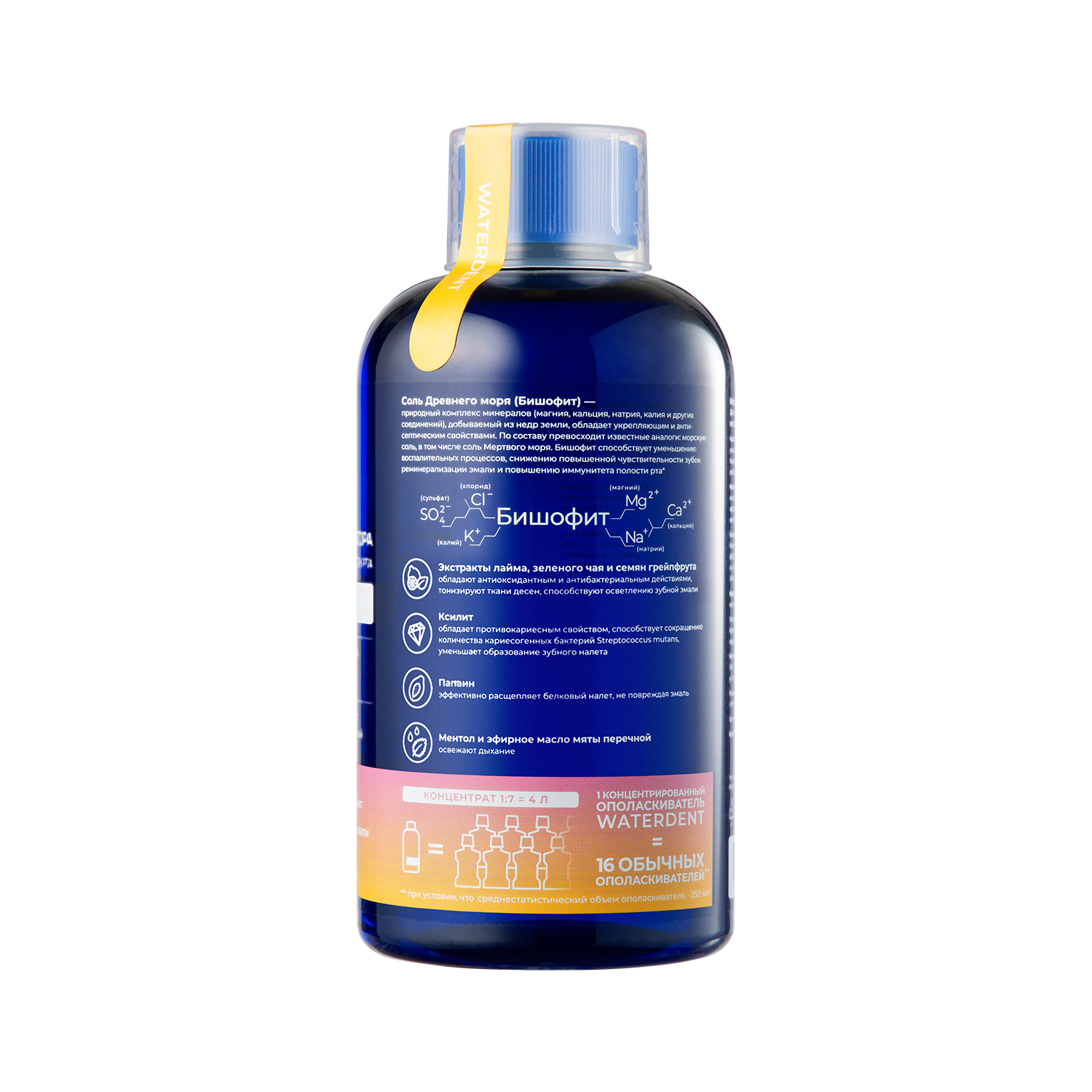 waterdent жидкость для ирригатора+ополаскиватель ежедневный уход утренний детокс 500мл