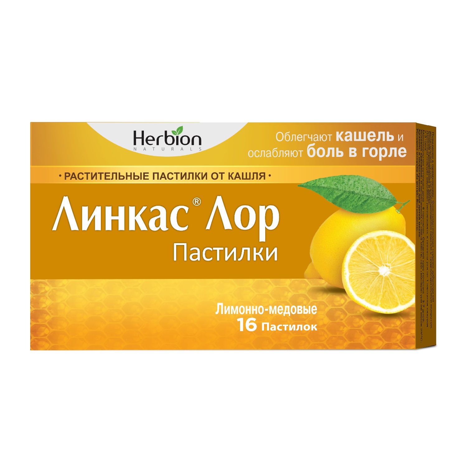 Купить Линкас Лор мед лимон паст. №16, Herbion Pak.