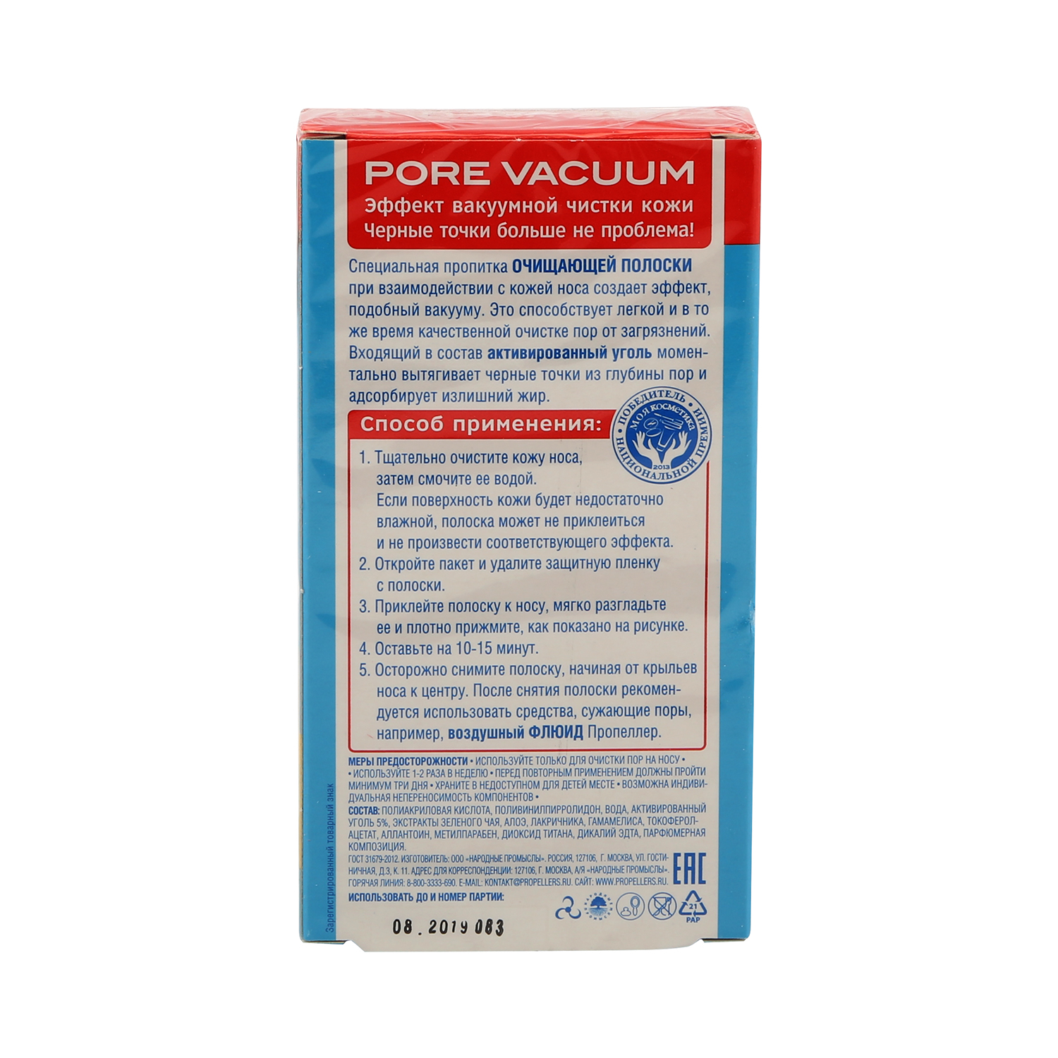 Пропеллер полоски д носа очищающий активированный уголь 6 150₽