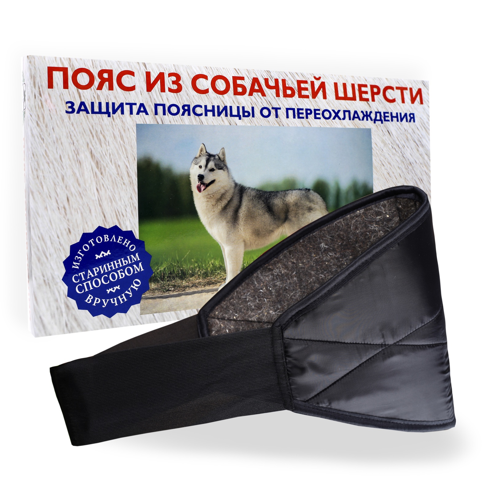

Пояс собачья шерсть р.48-50
