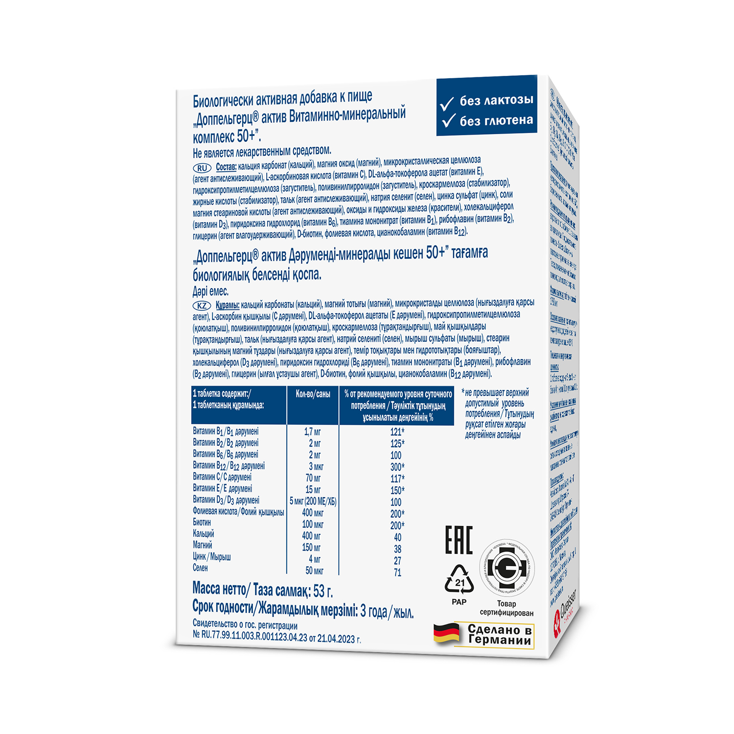 Доппельгерц Актив витаминно-минеральный комплекс 50 30 400₽