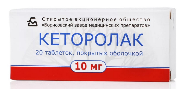 

Кеторолак таб. п/о плен. 10мг №20
