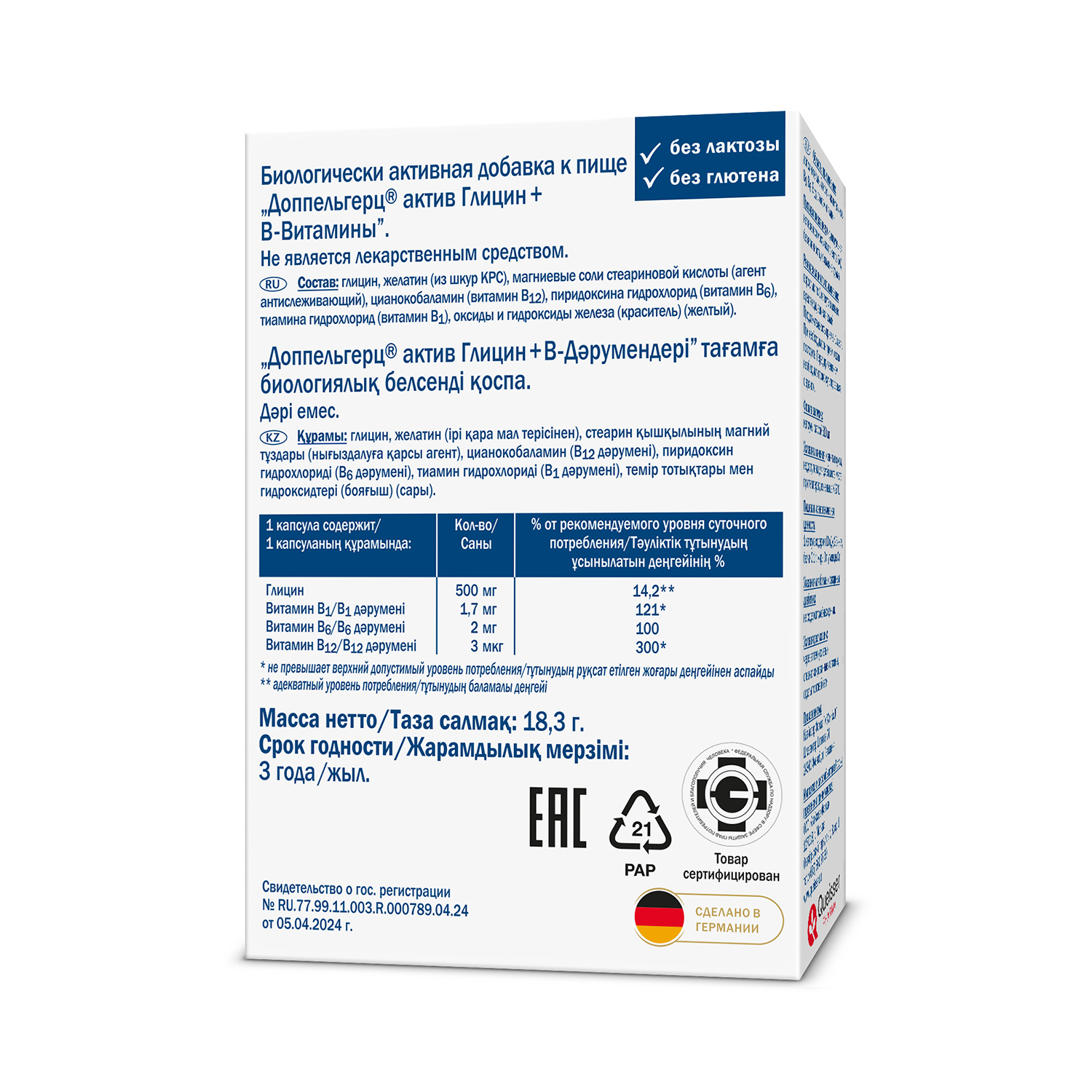 Доппельгерц Актив ГлицинВ-витамины капс 30 362₽