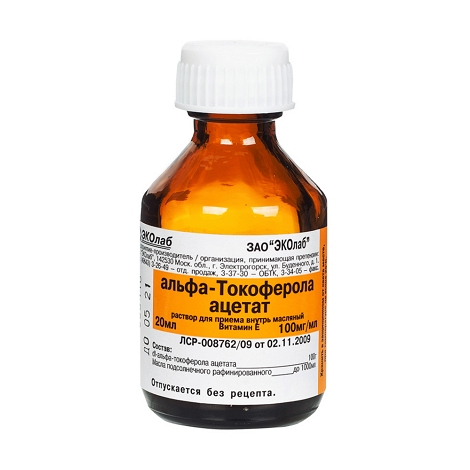 Альфа-Токоферола ацетат Вит. Е р-р для приема внутрь масл. 100мг/мл 20мл