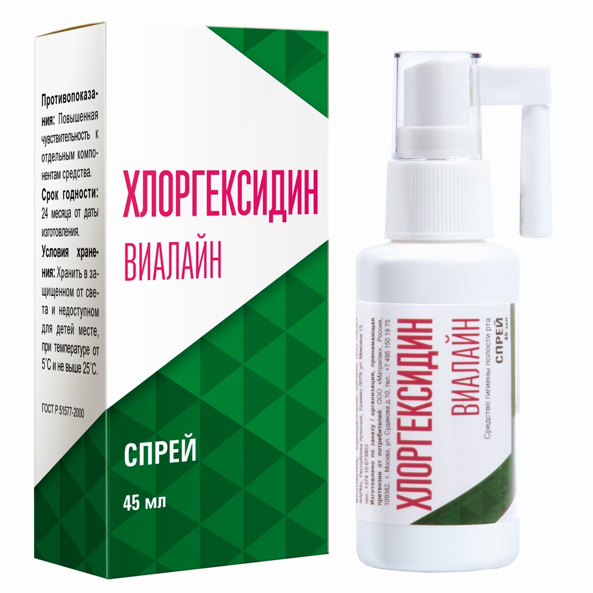 Хлоргексидин-виалайн спрей средство для гигиены полости рта 45мл фурацилин виалайн спрей средство для гигиены полости рта 45мл