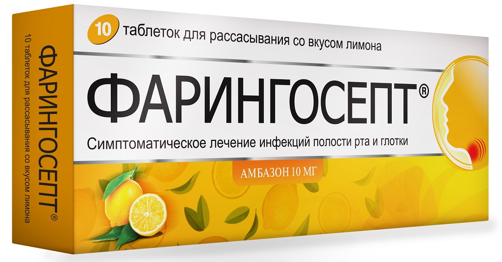 Фарингосепт лимон таб. для рассасыв. 10мг №10 фарингосепт лимон таблетки для рассасывания 10мг 20шт