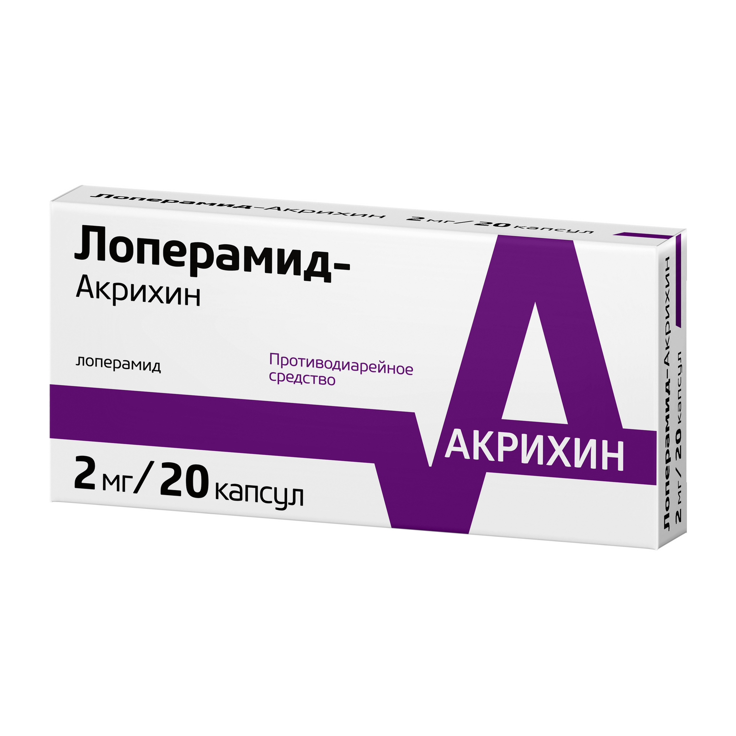 Лоперамид это от чего. Орлистат 60 мг. Орлистат-Акрихин капсулы 60мг №42 (орлистат). Лоперамид-Акрихин капсулы. Лоперамид Акрихин 2мг.