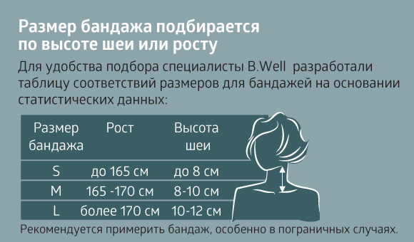 Б.Велл бандаж на шейный отдел позвоночника  W-121 M бежевый