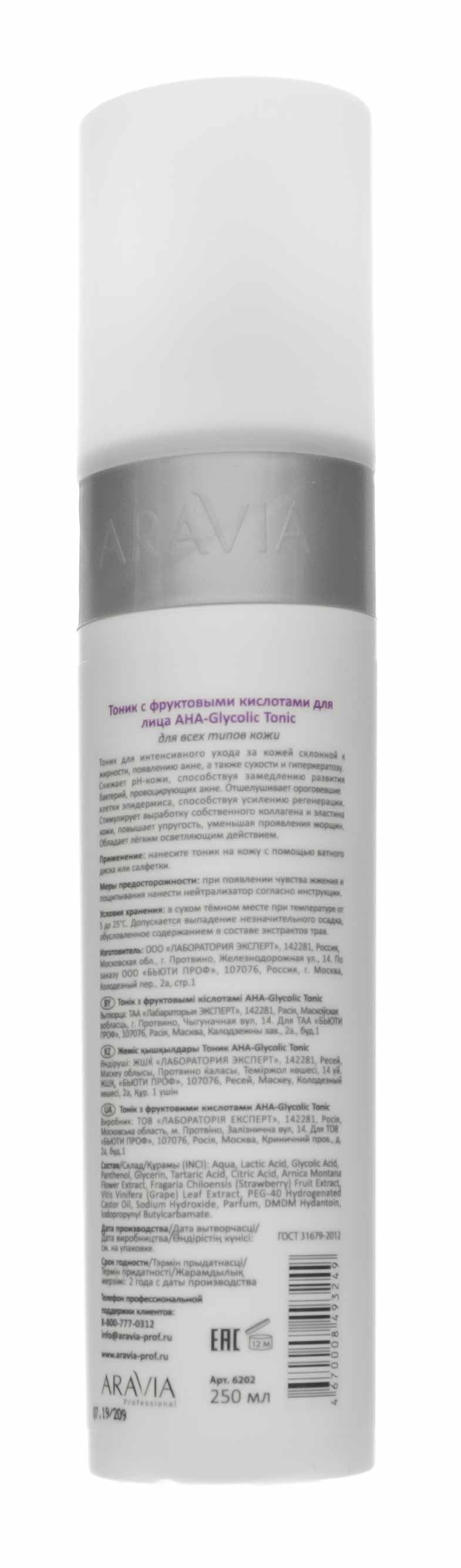 Тоник аравия с кислотами отзывы. Тоник для жирной проблемной кожи Anti-acne Tonic 250 мл. Тоник с фруктовыми кислотами , 250 мл.. Aravia тоник с фруктовыми кислотами.