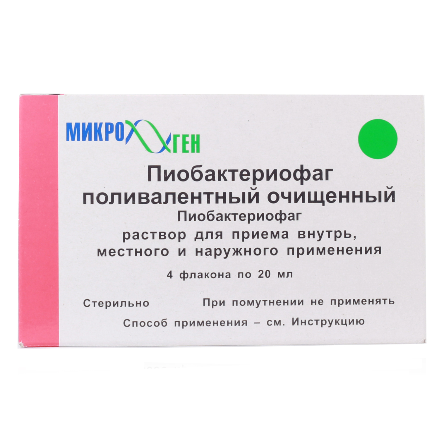 Пиобактериофаг поливалентный жидкий р-р для наруж.прим. 20мл №4 Вид№2