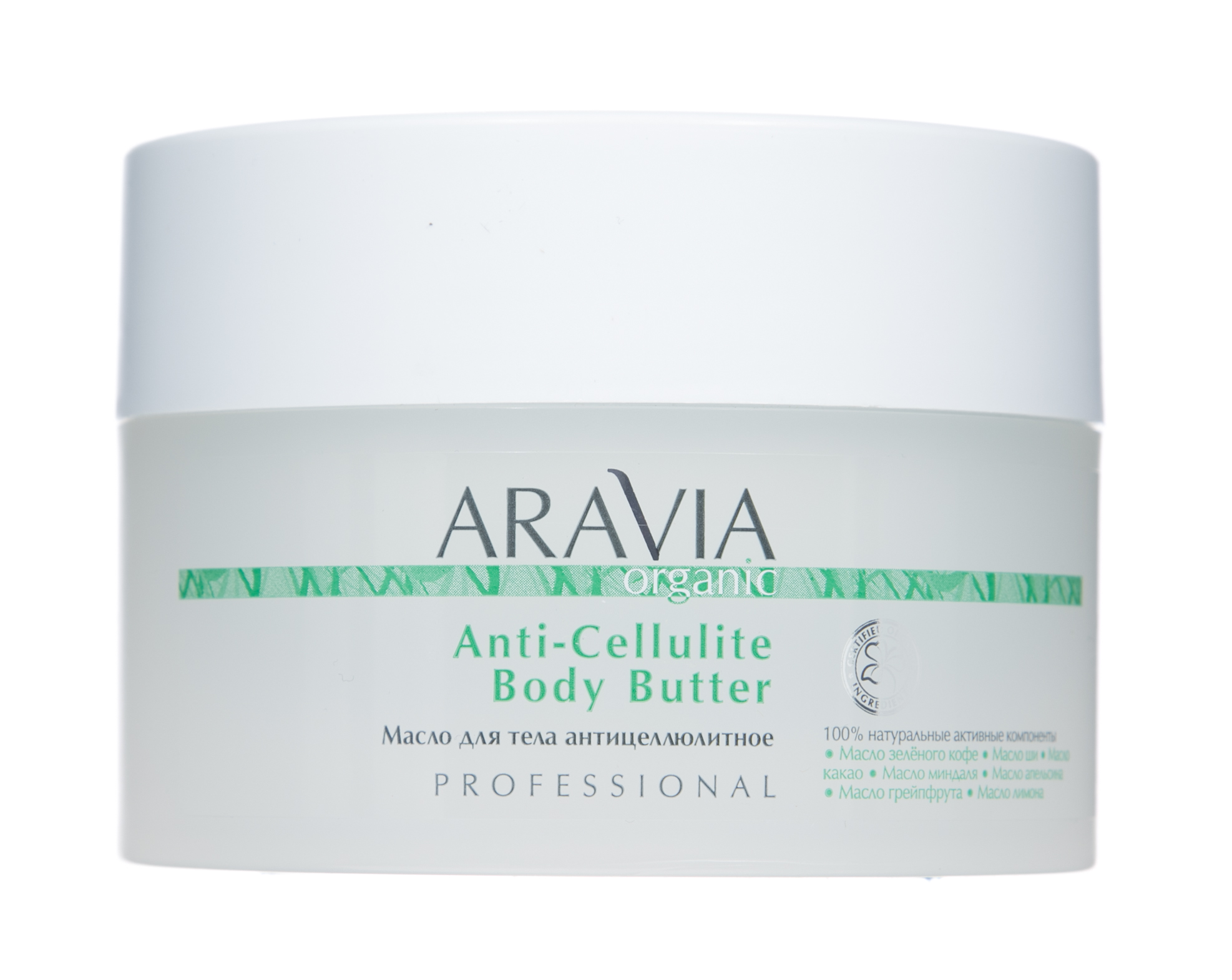 Аравия профессионал Масло для тела антицеллюлитное Anti-Cellulite Body Butter 150мл