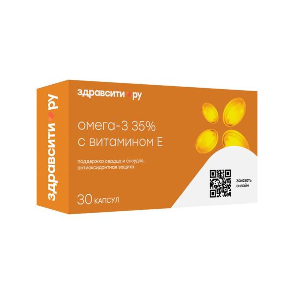 Здравсити Омега-3 35% 700мг с вит.Е капс.№30 БАД