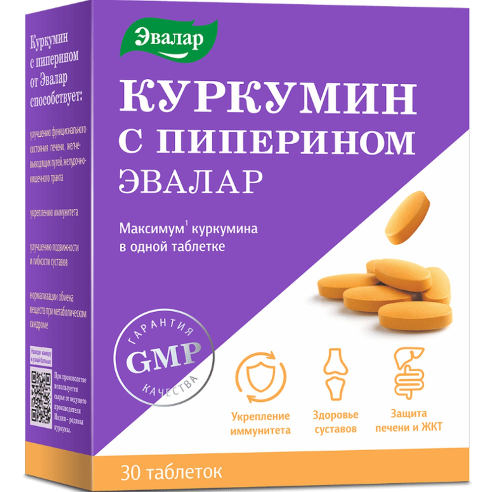

Куркумин с пиперином таблетки 1,1г № 30