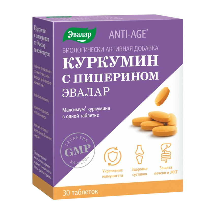 

Куркумин с пиперином таб. 1,1г №30