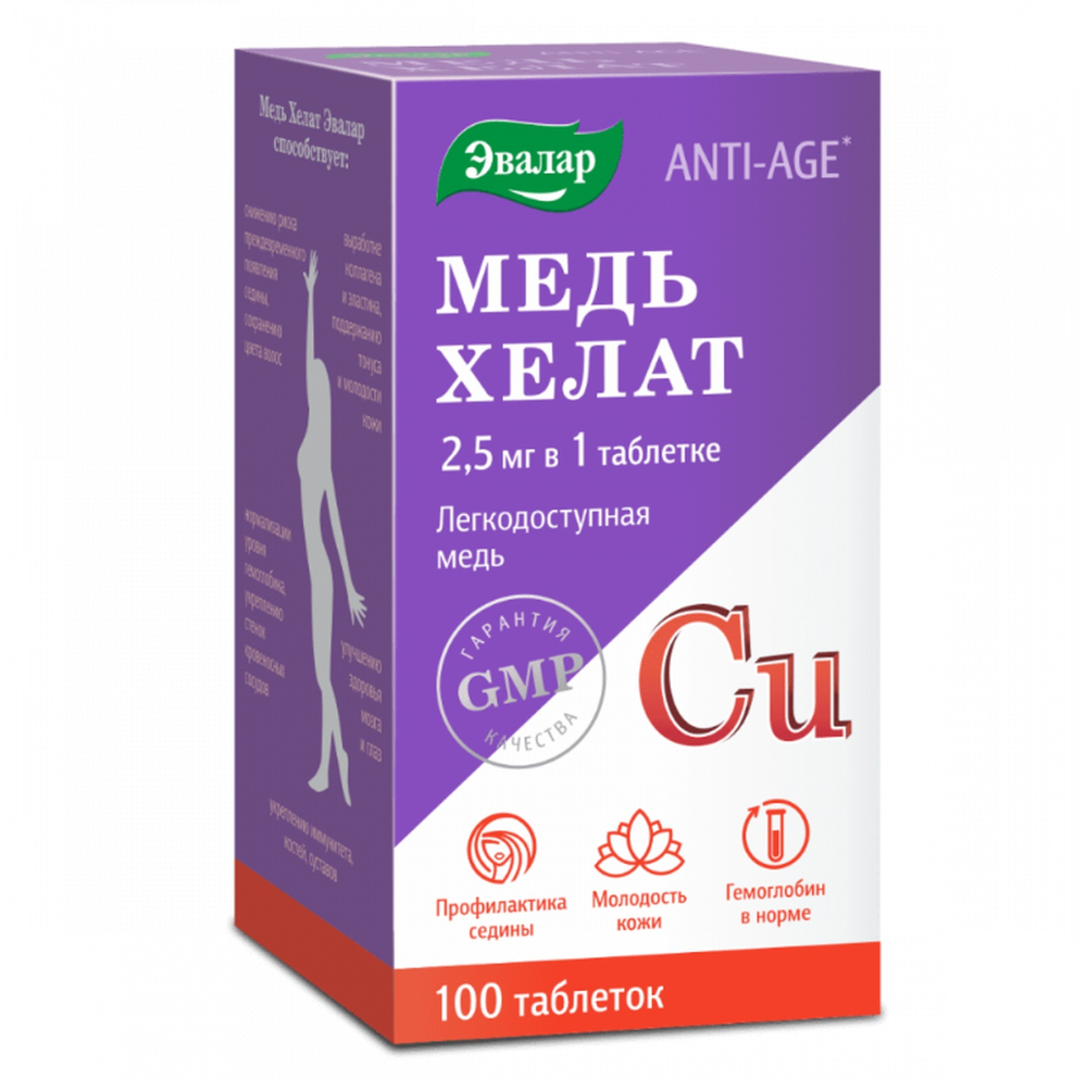 

Медь хелат таблетки покр. пленочной обол. 05г № 100