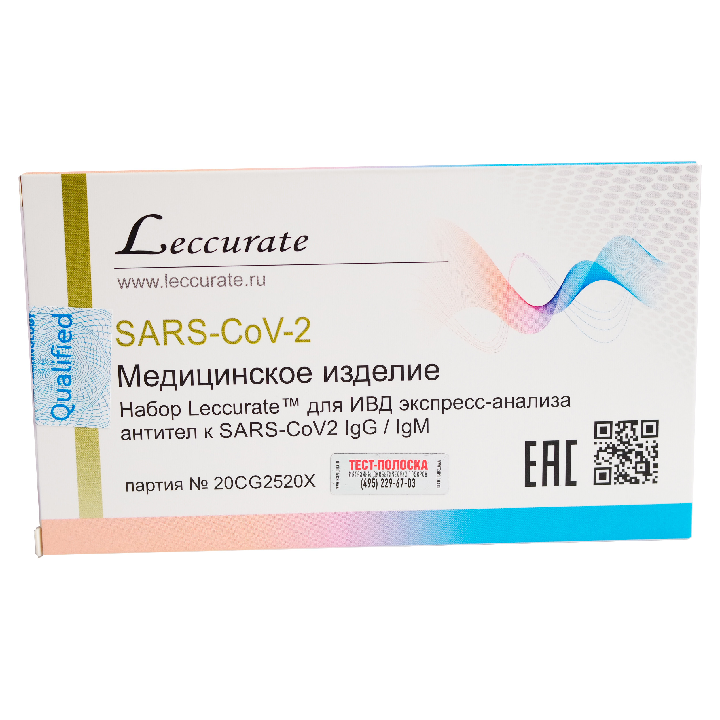Набор Leccurate для экспресс-анализа антител к SARS-CoV2 IgG / IgM методом иммунохром.без ланцета №1 партия 20CG2520X