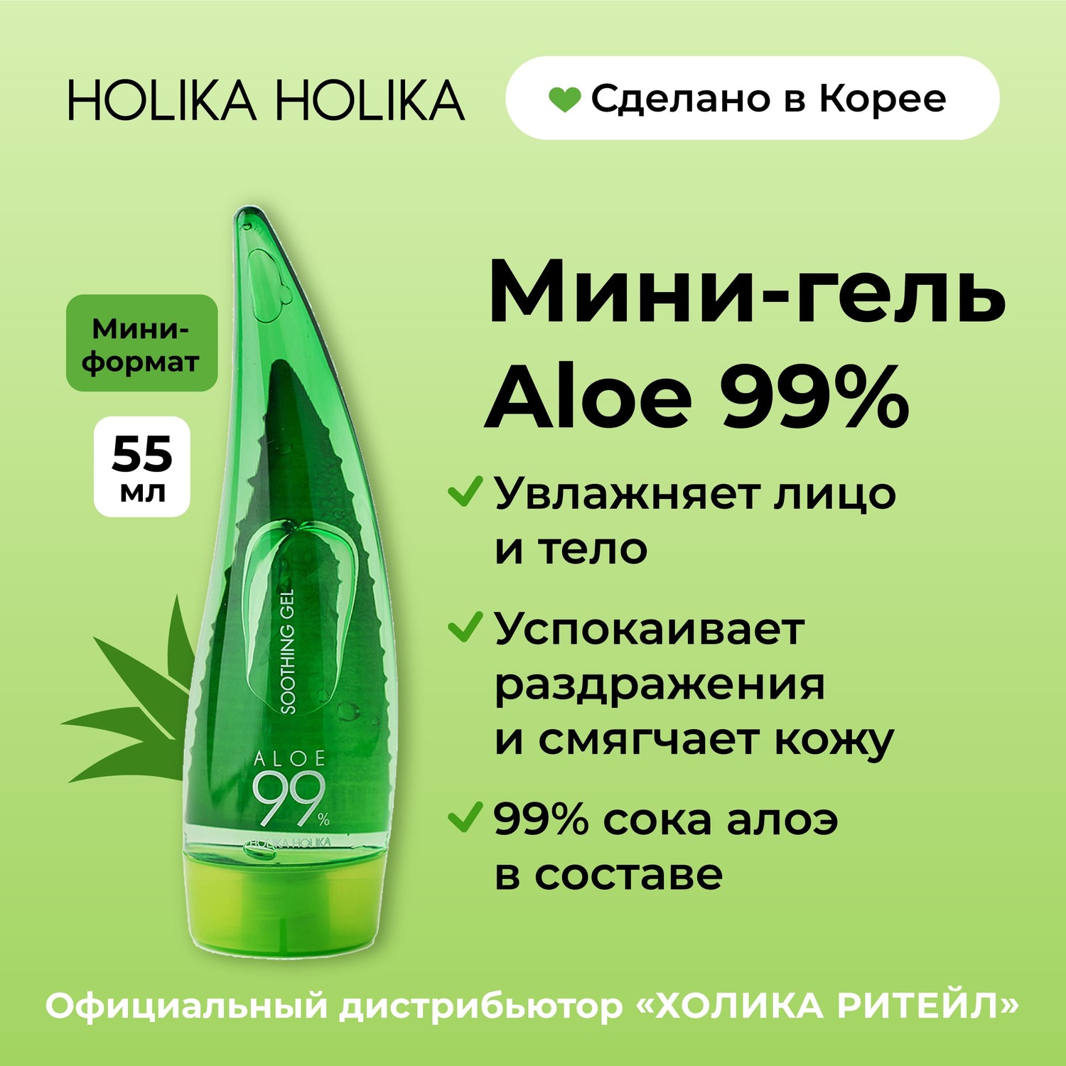 

Холика Холика гель для лица и тела универсальный Алоэ 55мл