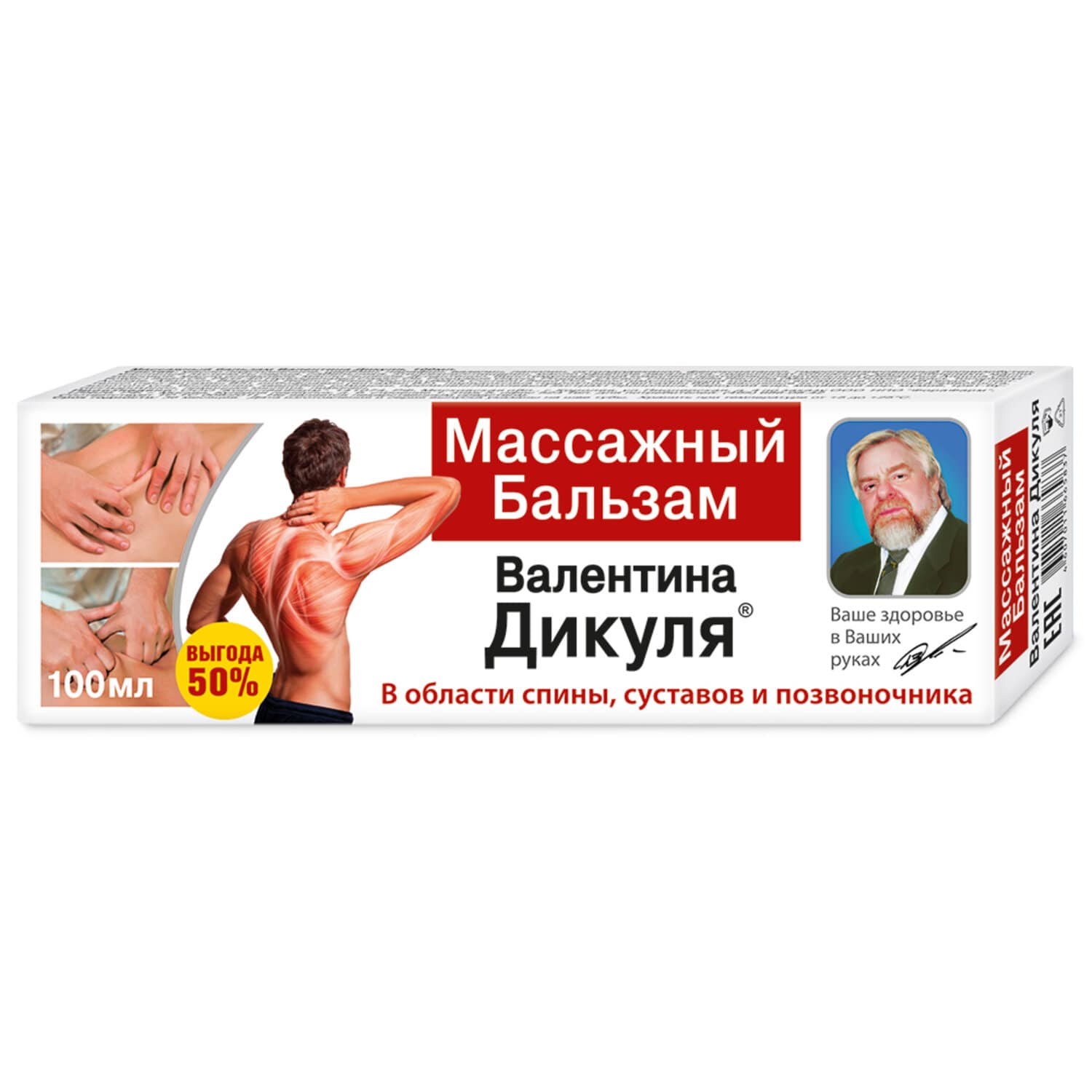

Валентин Дикуль бальзам массажный косметический туба 50мл