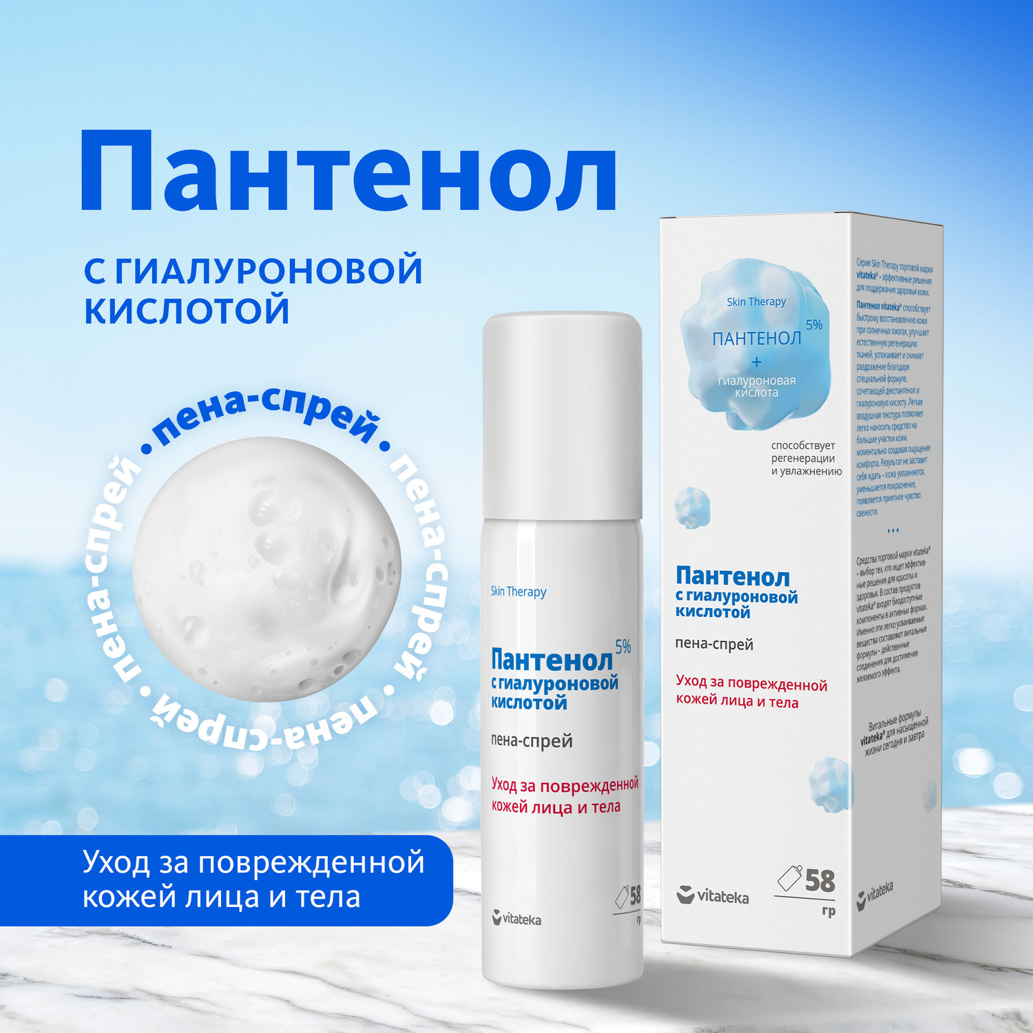 

Витатека пантенол 5% с гиалуроновой кислотой пена-спрей 58г