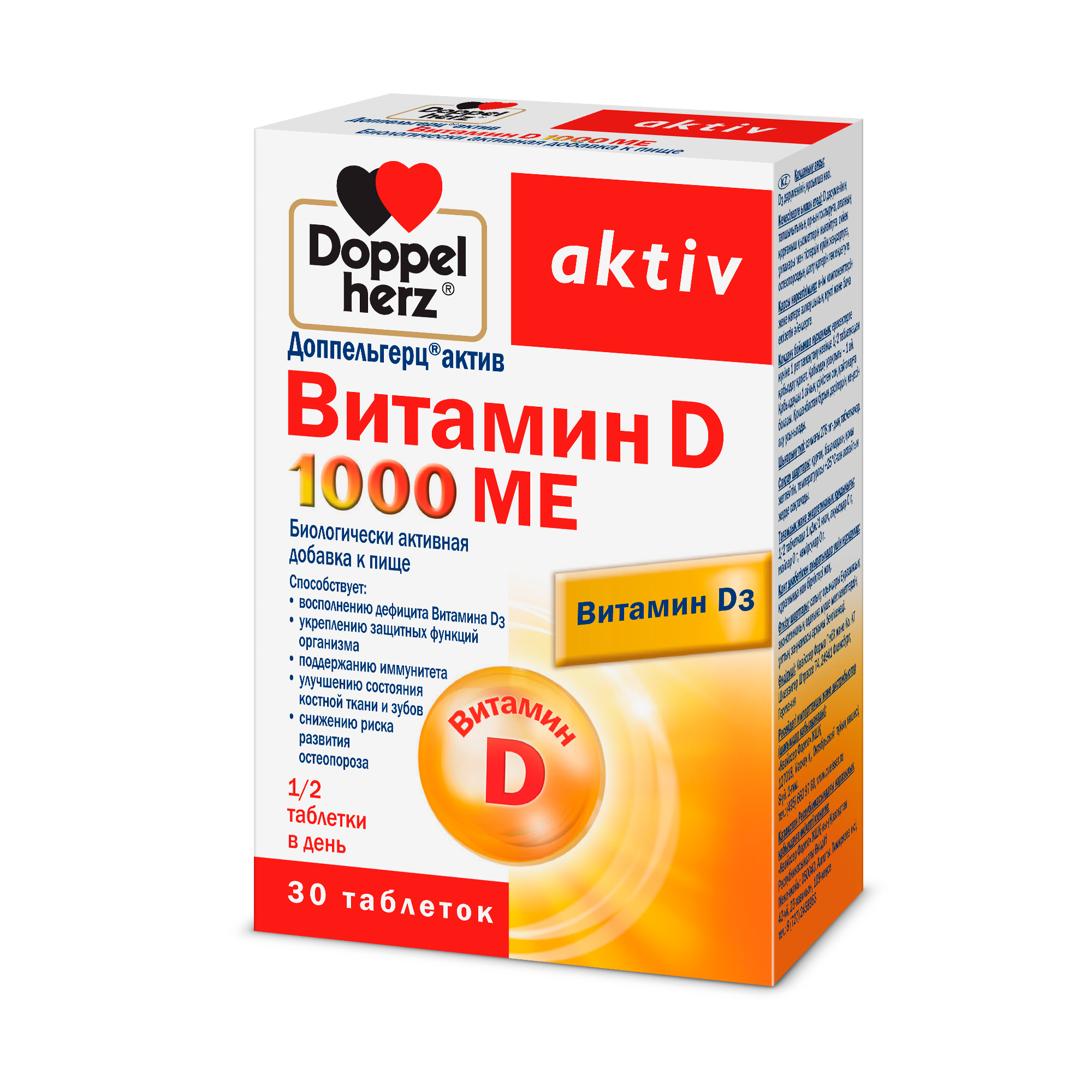 Доппельгерц Актив Витамин D таб. 1000МЕ №30 БАД