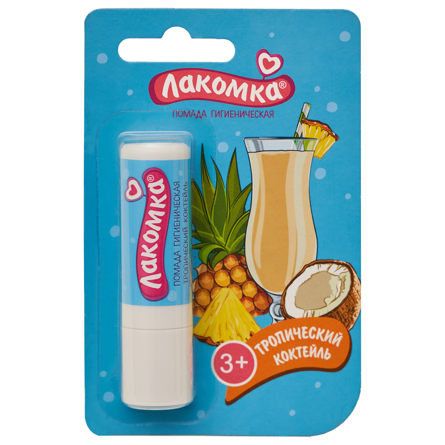 

Лакомка помада гигиеническая Тропический коктейль 2,8г