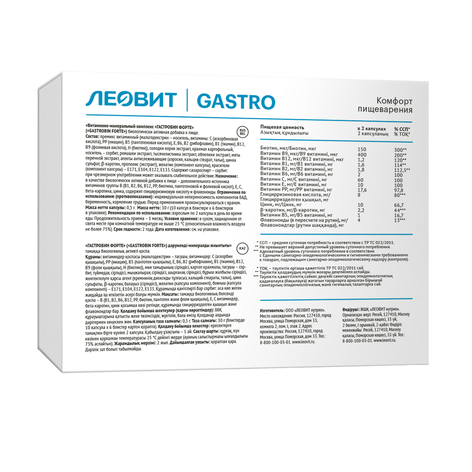 Гастробин Форте витаминно-минеральный комплекс капс. 0,5г №60 гастробин форте капс 60 шт