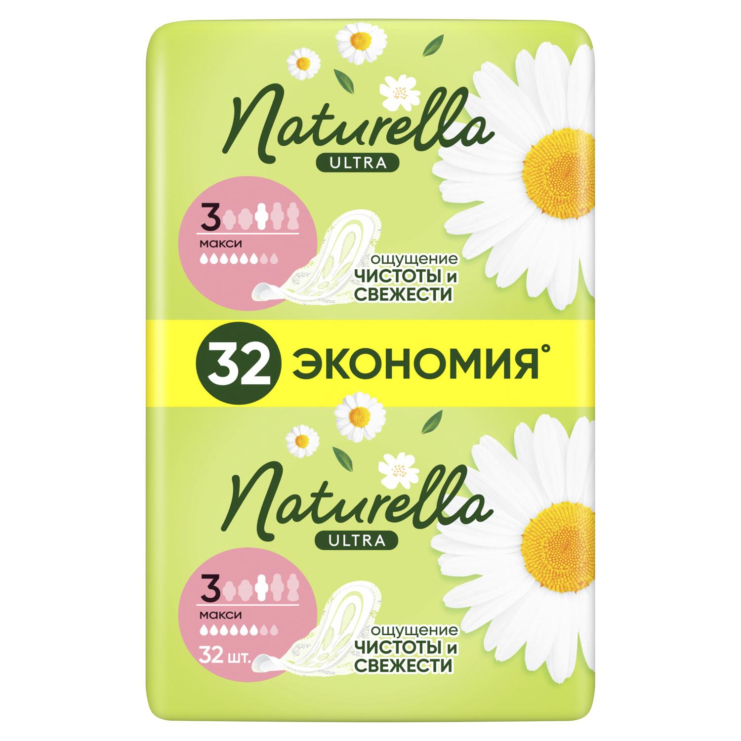 

Натурелла прокладки гигиенические ультра макси №32