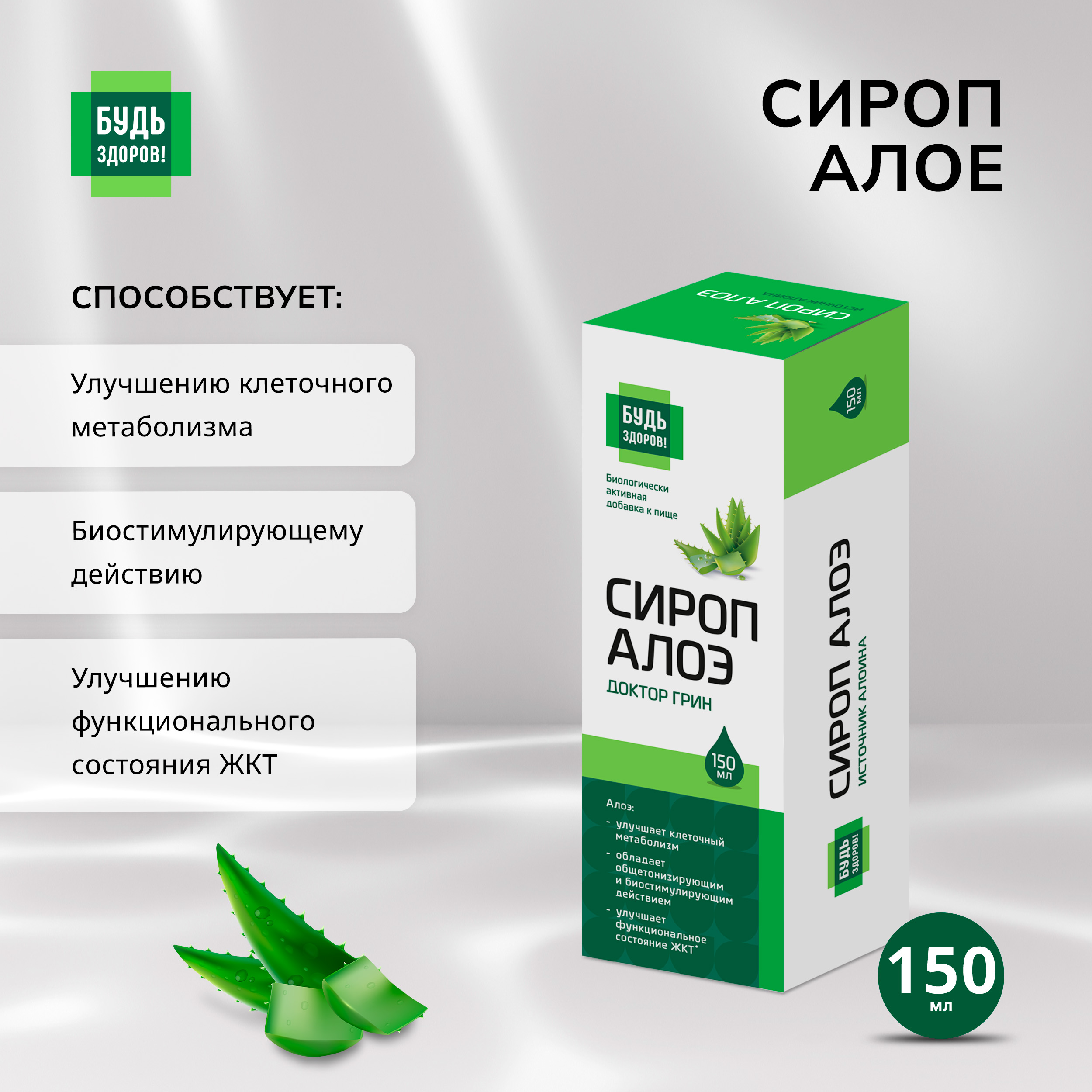 

Будь Здоров Сироп Алоэ 150мл