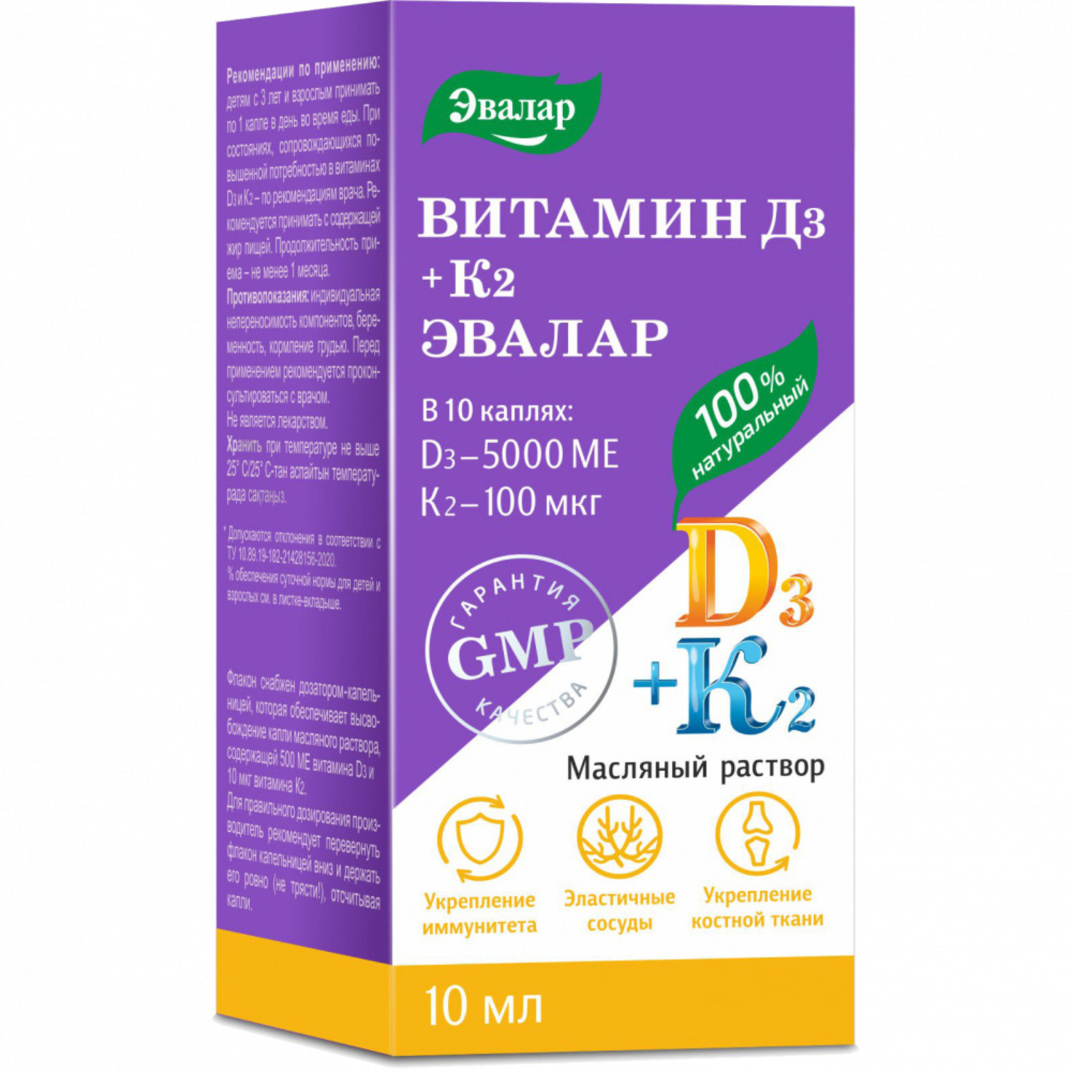 Витамин Д3 500 МЕ+К2 капли фл. с дозатором-капельницей 10мл БАД витамин д3 к2 для детей с рождения bioamicus биоамикус капли для приема внутрь 10мл