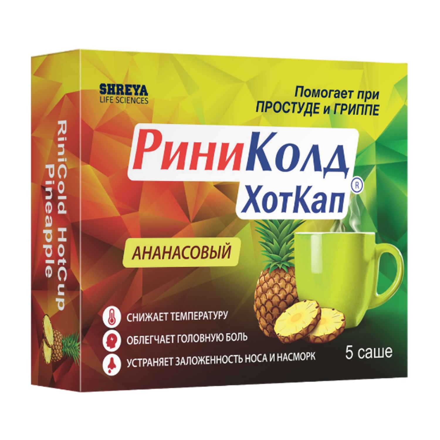 

РиниКолд ХотКап порошок для приготовления раствора для внутреннего приема пакетики 5г №5 ананас