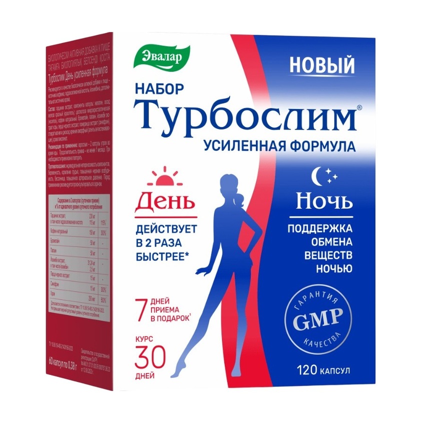 Турбослим набор День+Ночь усиленная формула капс 0,3г №60х2 БАД