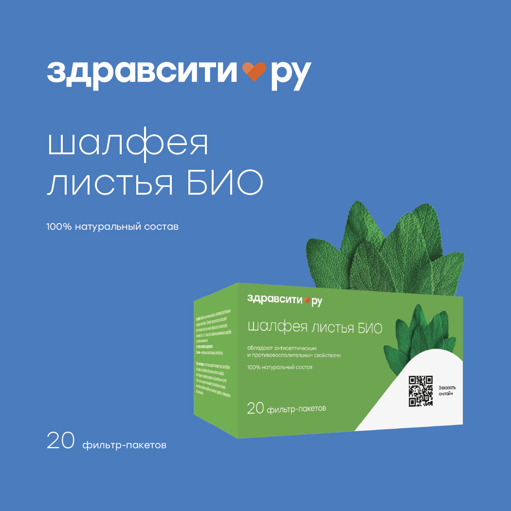 

Здравсити Шалфея листья БИО фильтр-пакеты 1,5г № 20 БАД
