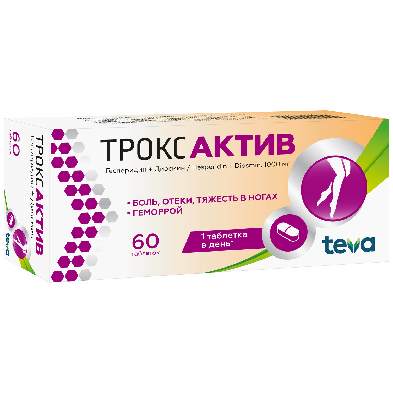 

Троксактив таблетки покрытые оболочкой пленочной 1000мг № 30