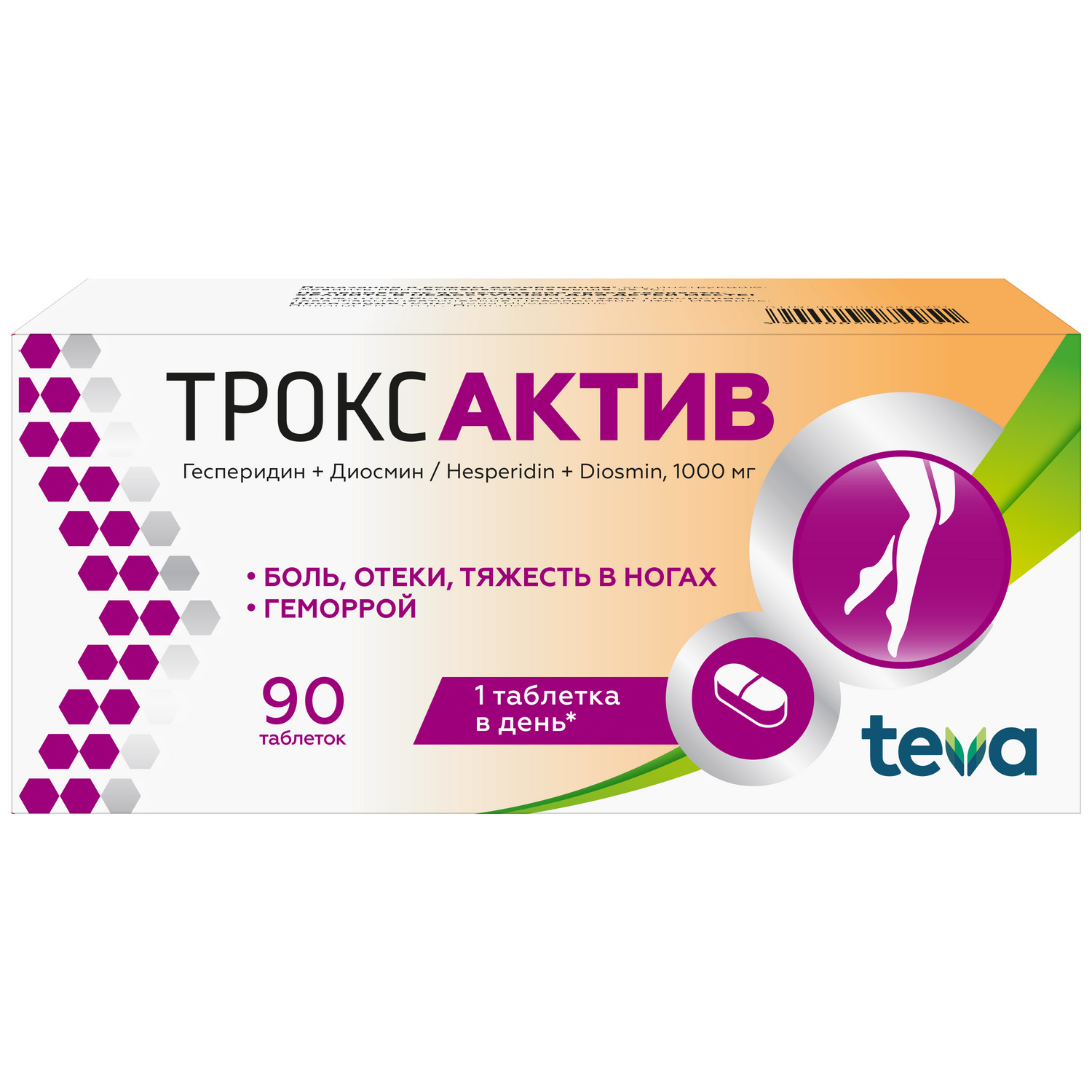 Троксактив таблетки покрытые оболочкой пленочной 1000мг № 90