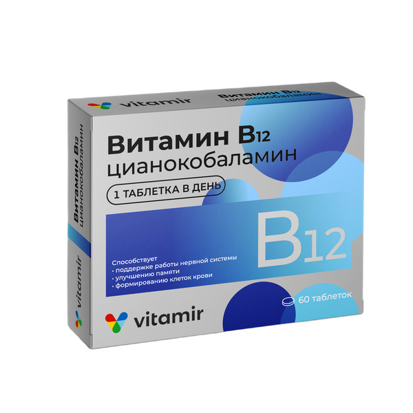 Витамир Витамин В12 таб. 100мг №60 БАД тетралаб витамин д3 2000 таб п о 100мг 120 бад